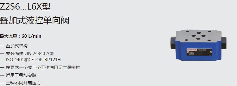 SHLIXIN上海立新Z2S6…L6X型疊加式液控單向閥