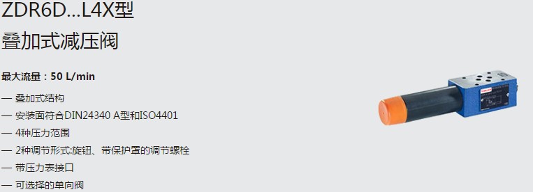SHLIXIN上海立新ZDR6D...L4X型疊加式減壓閥