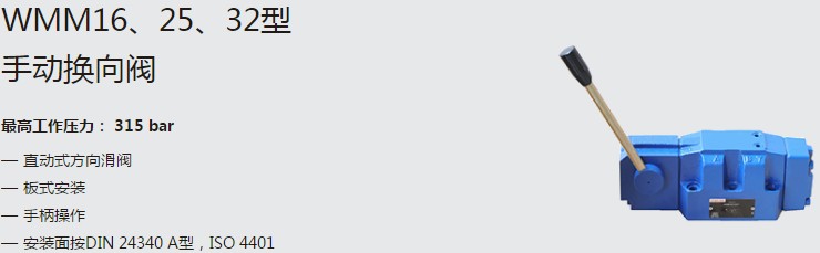 SHLIXIN上海立新WMM16、25、32型手動(dòng)換向閥