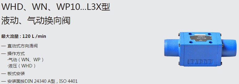 SHLIXIN上海立新WHD、WN、WP10...L3X型液動(dòng)、氣動(dòng)換向閥