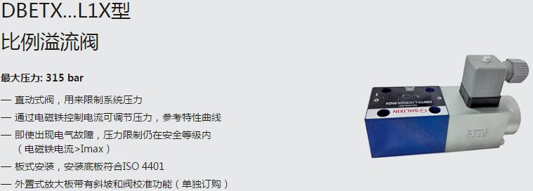 SHLIXIN上海立新DBETX...L1X型比例溢流閥