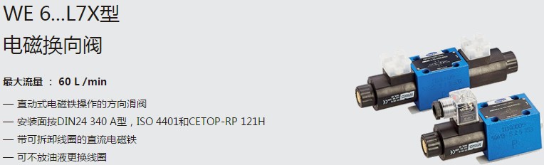 SHLIXIN上海立新WE 6...L7X型電磁換向閥